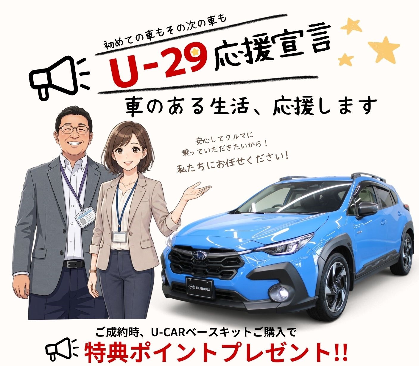 スバル　中古車　北信越