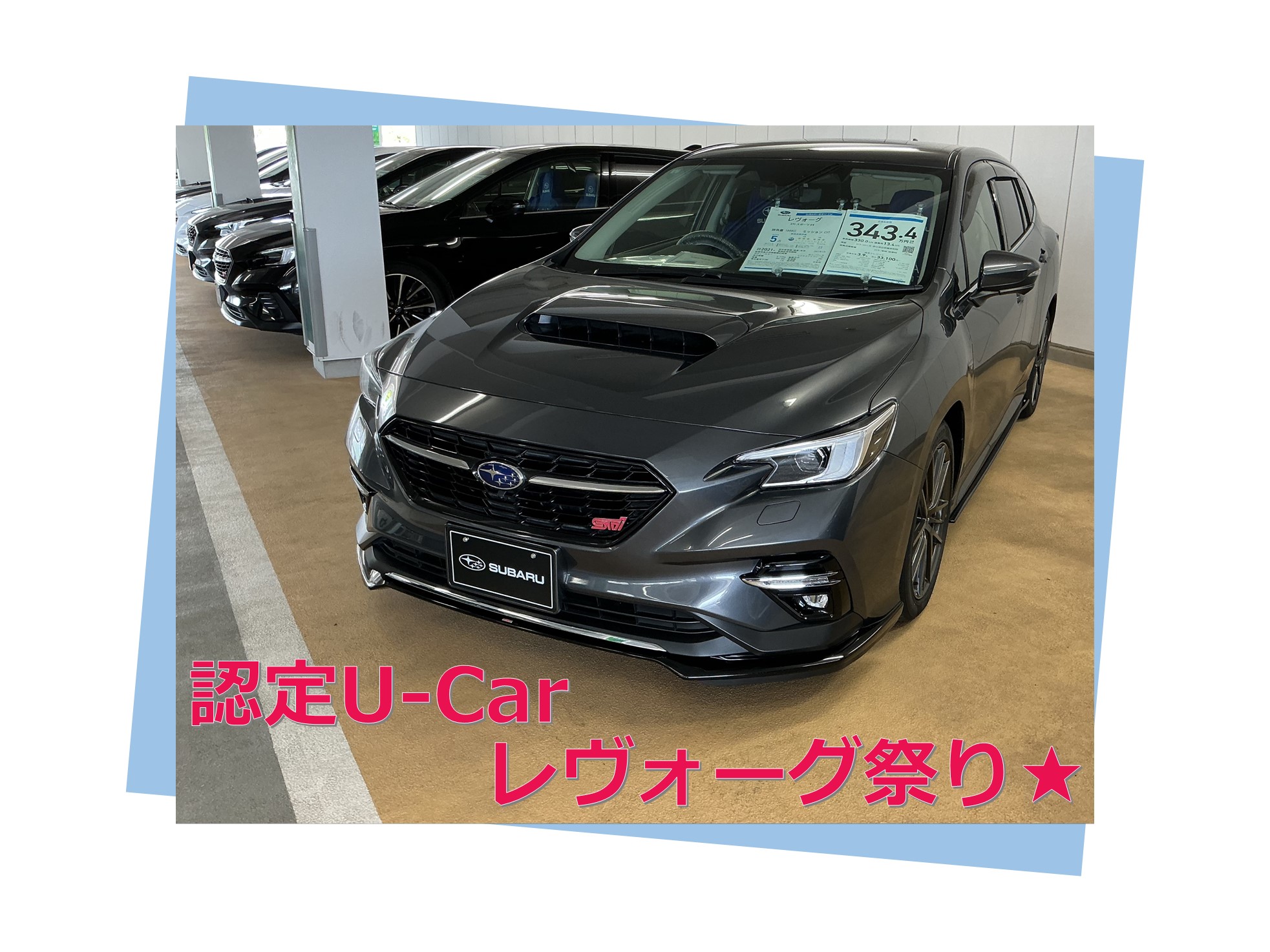 スバル　レヴォーグ　中古車