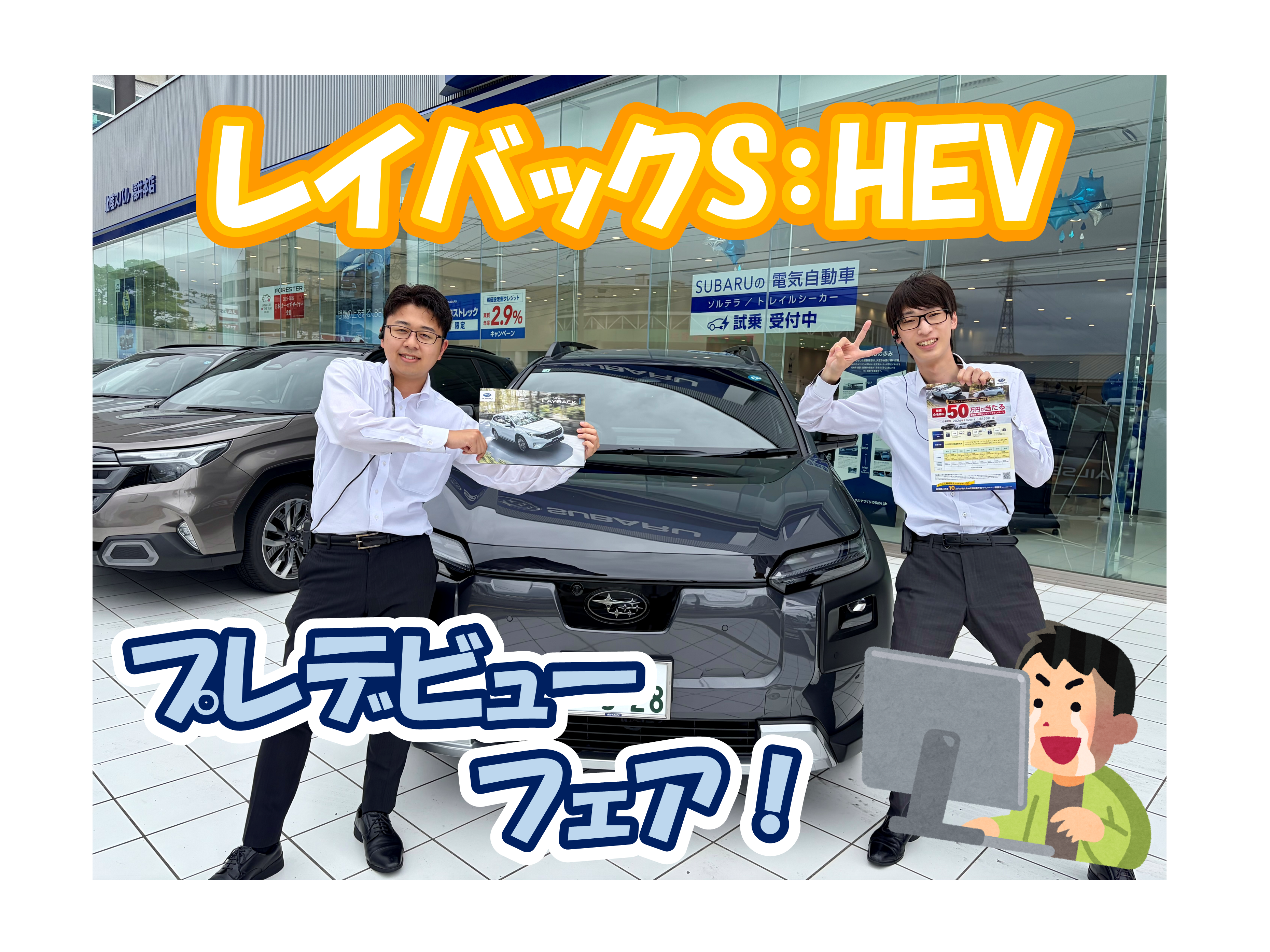 SUBARU,スバル,福井本店,レイバック,ストロングハイブリッド