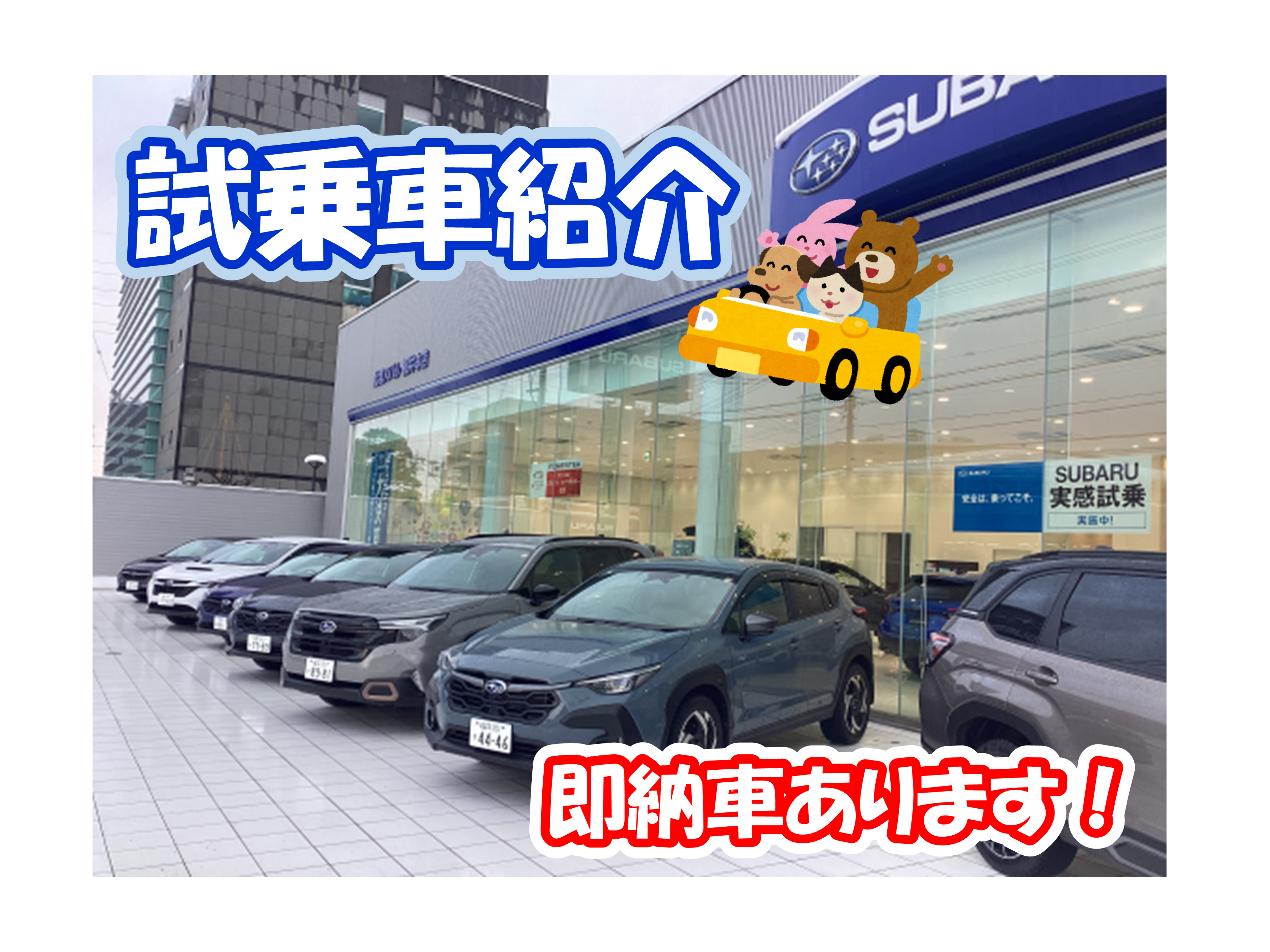 北陸スバル,SUBARU,福井本店,試乗車,インプレッサ,クロストレック,即納車