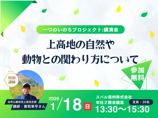 上高地の自然や動物との関わり方について