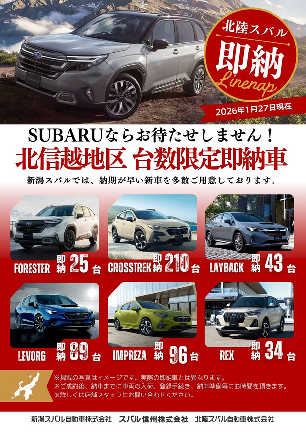 北陸スバル