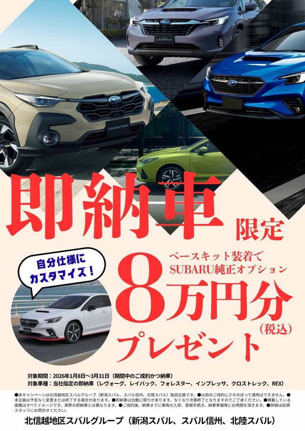 北陸スバル