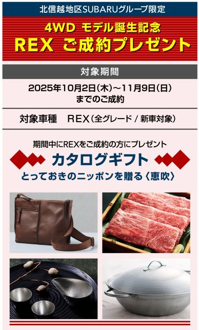 北陸スバル