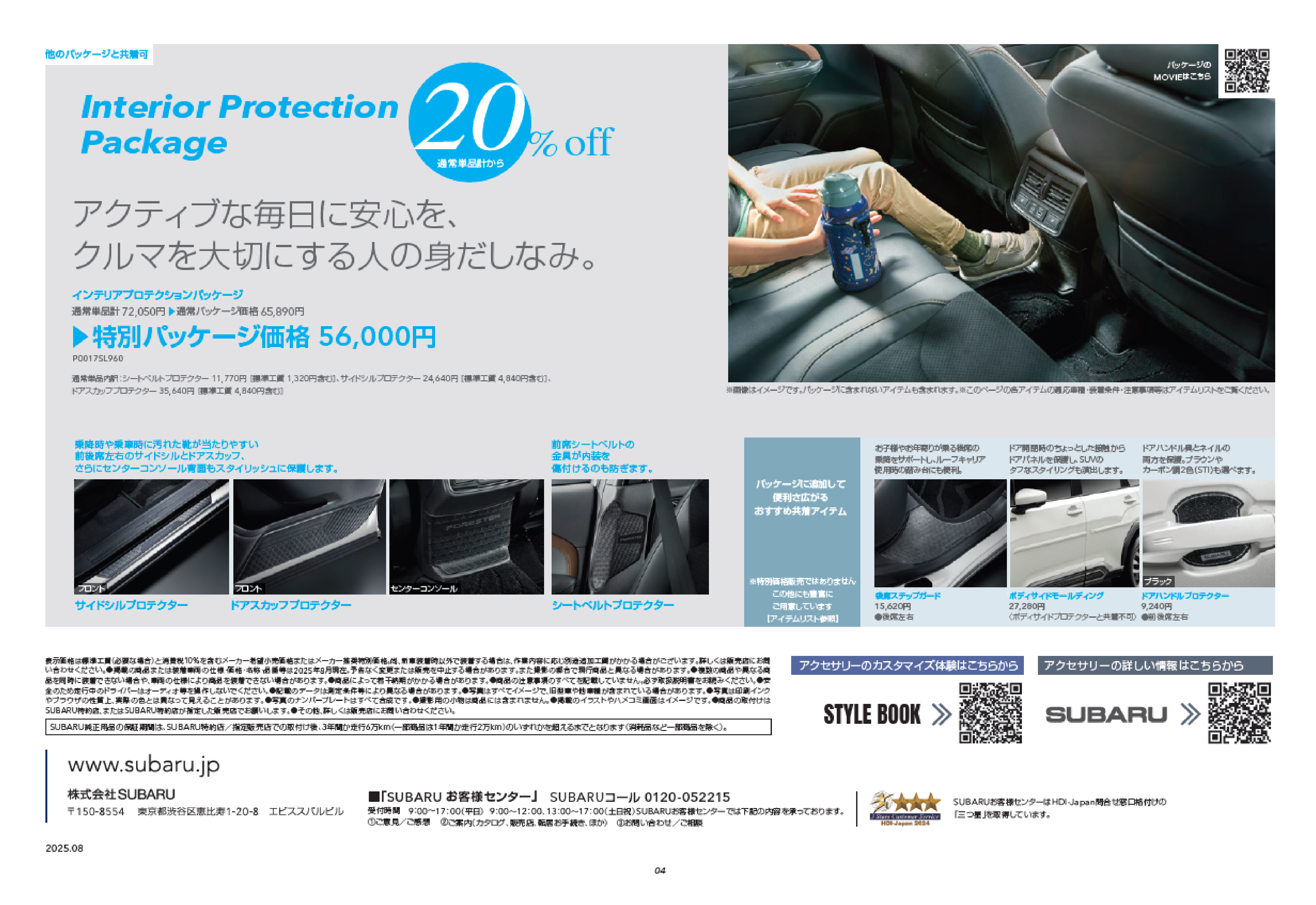 新型フォレスター