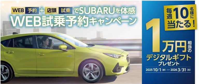 北陸スバル