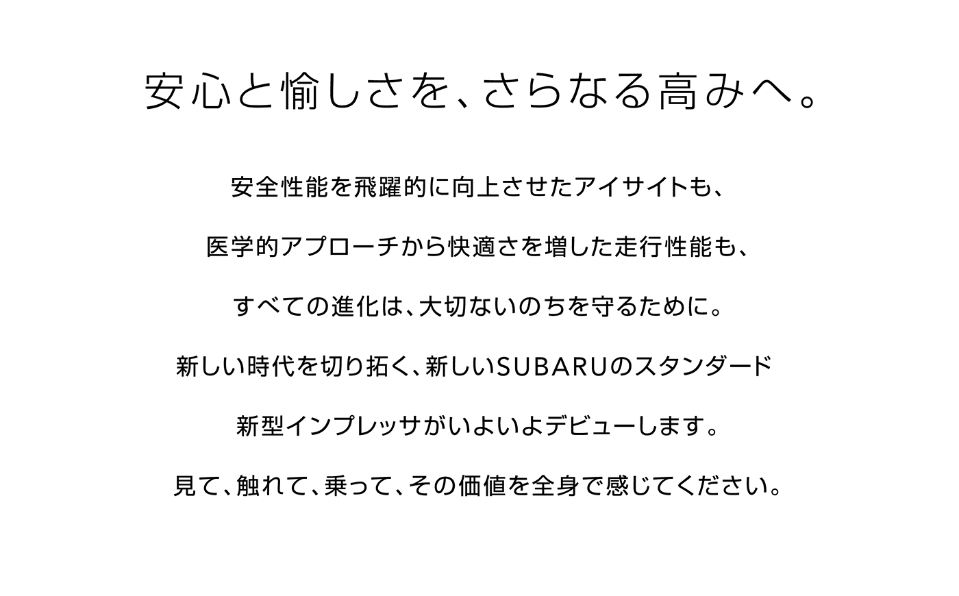 インプレッサデビューフェア