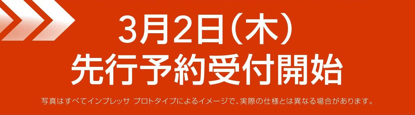 3月2日 先行予約受付開始