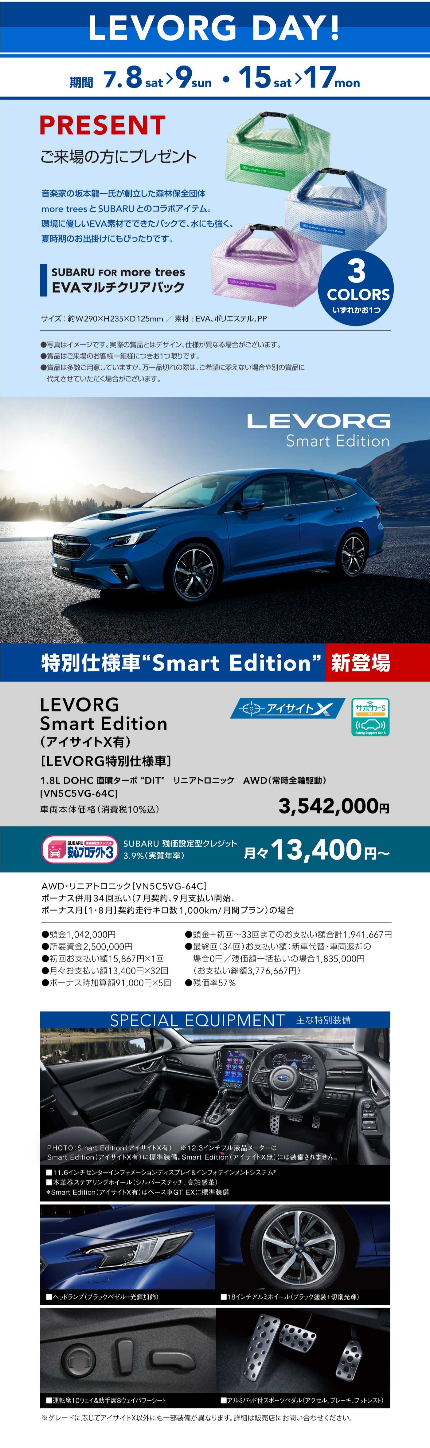 LEVORG DAY