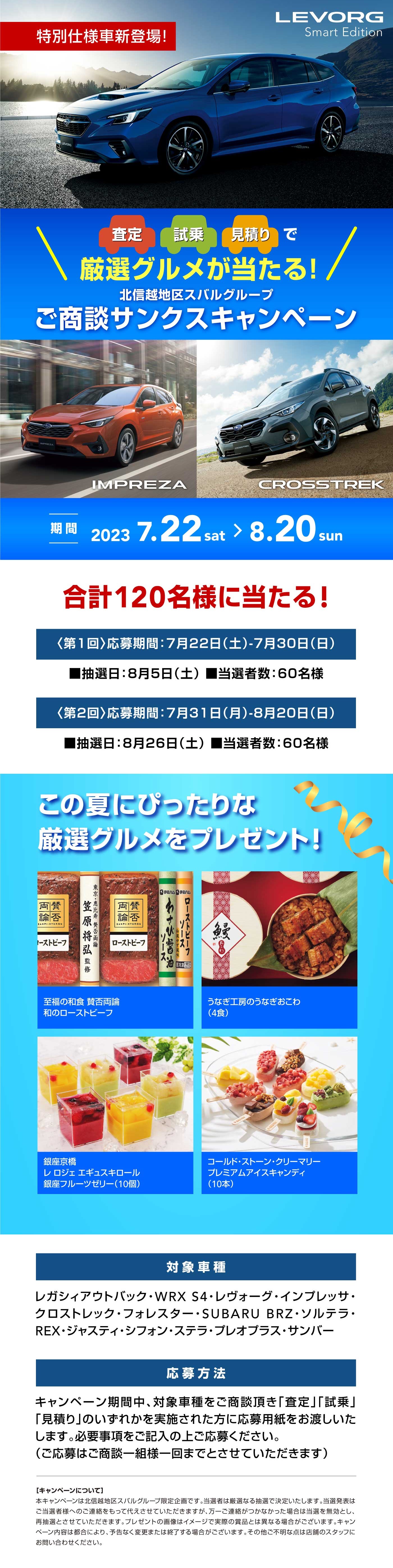 査定・試乗・見積りで厳選グルメが当たる！ご商談サンクスキャンペーン