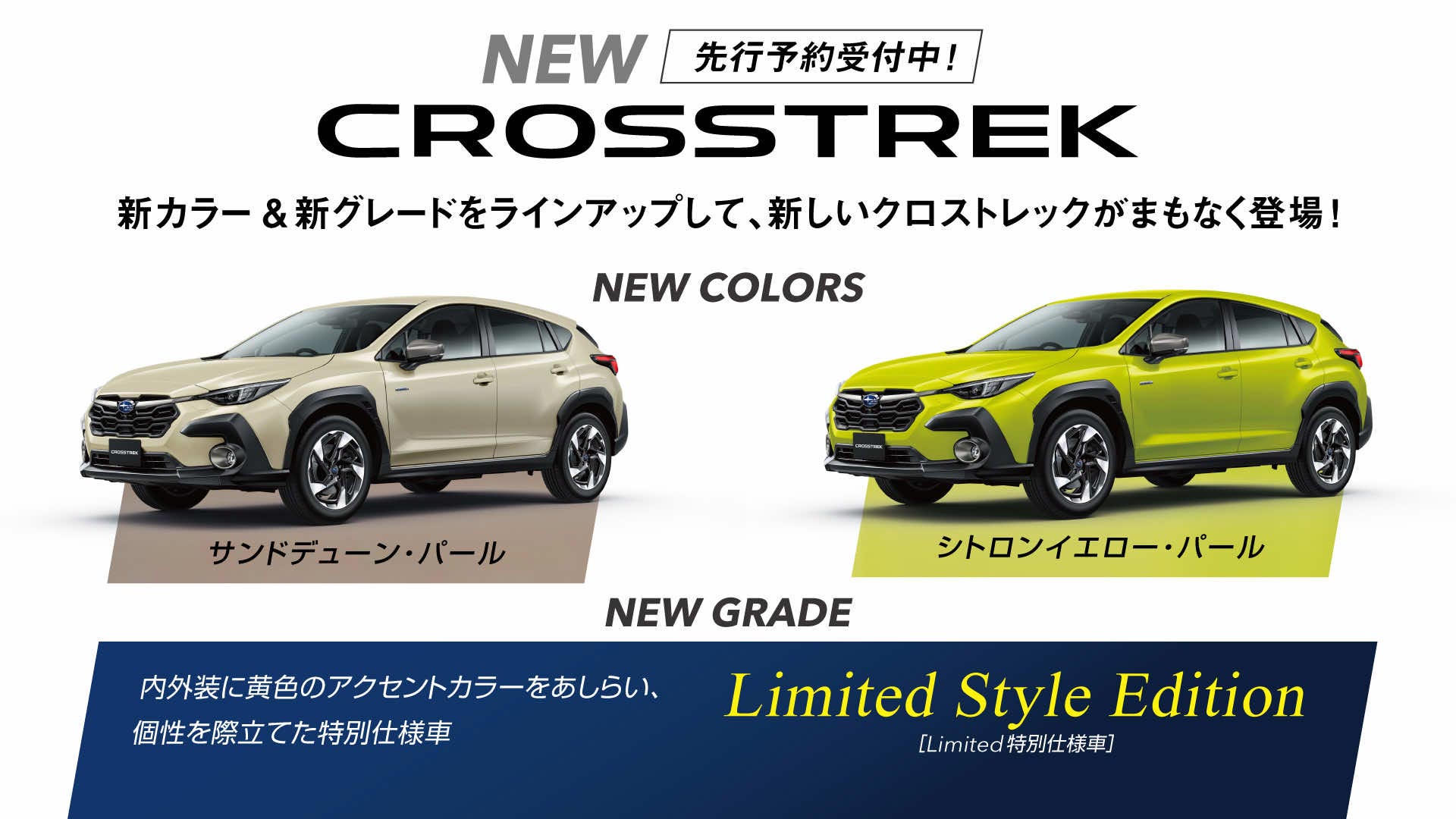 クロストレック　先行予約 イメージ