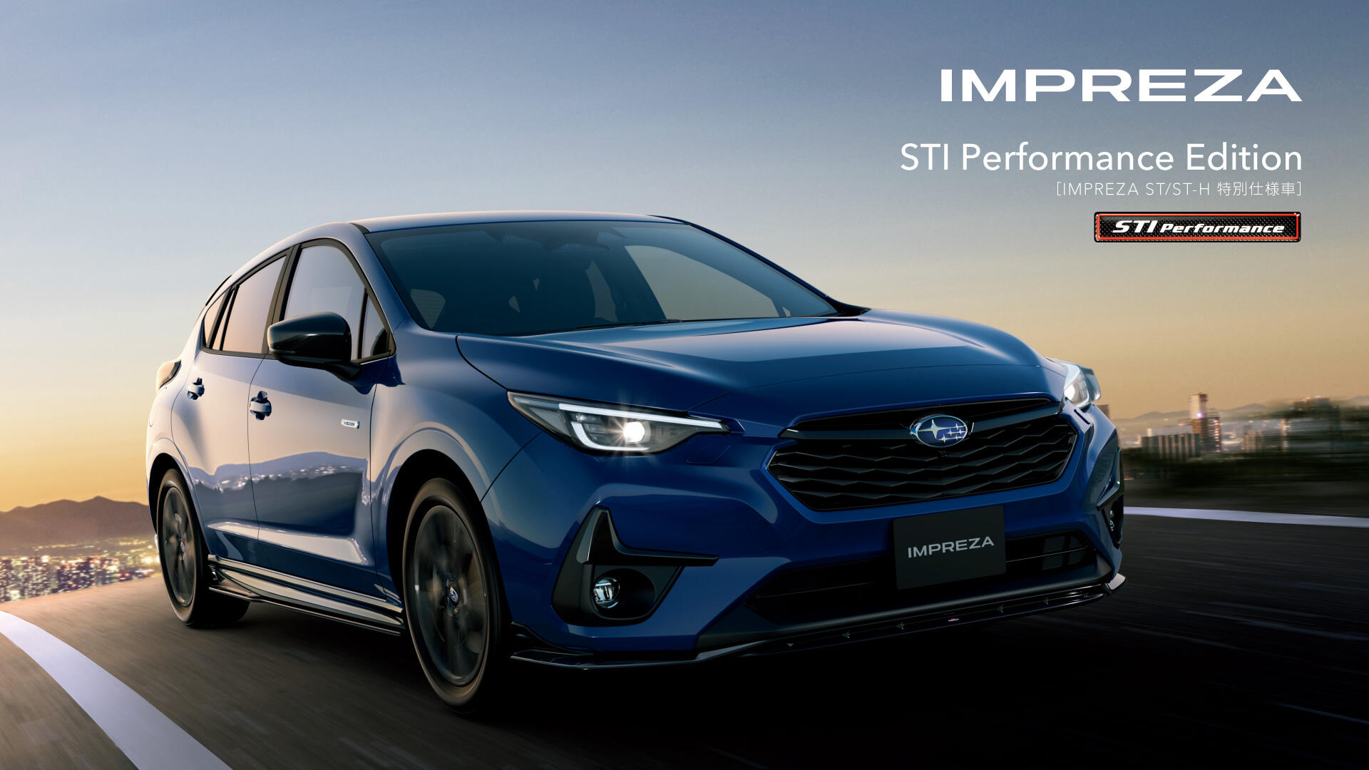 インプレッサ イメージ