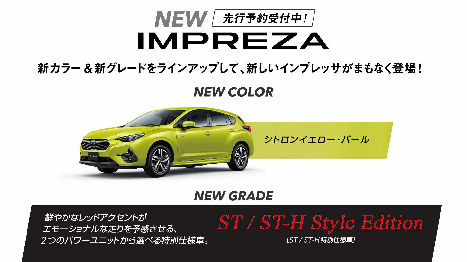 インプレッサ　先行予約 イメージ