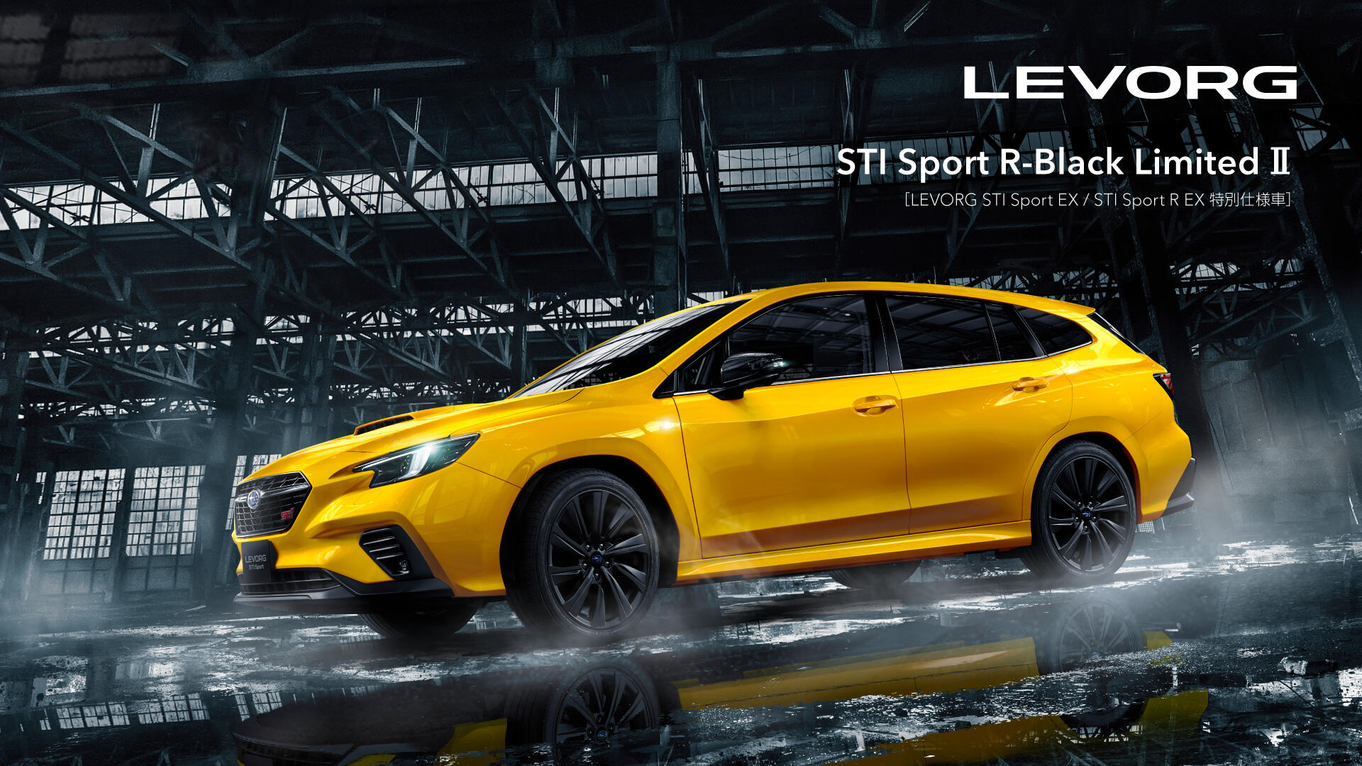 レヴォーグ　エクステリア イメージ