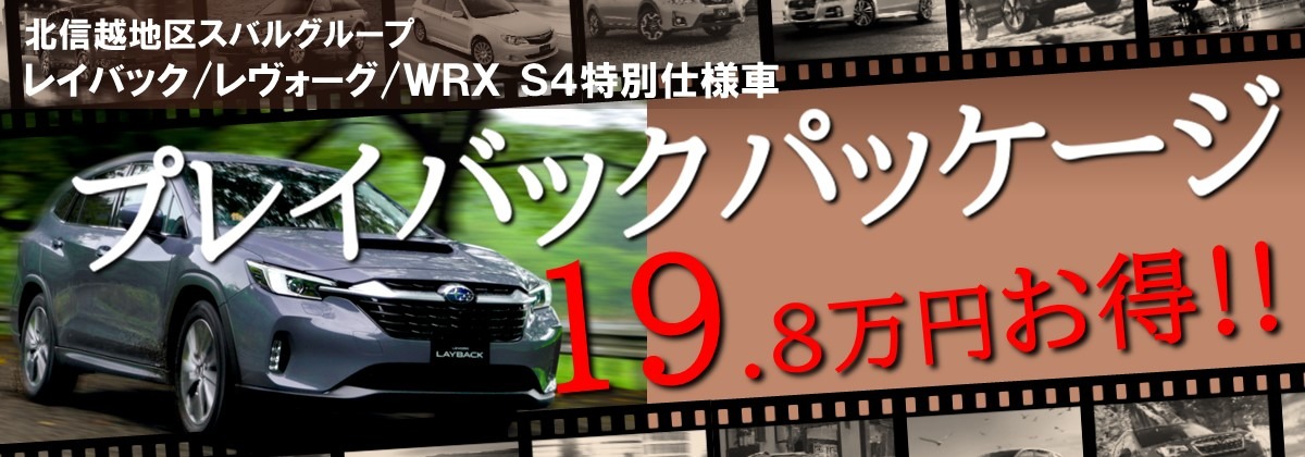プレイバックパッケージ