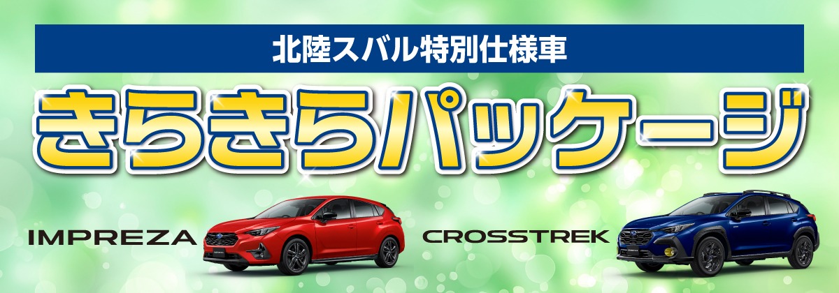 キラキラパッケージ