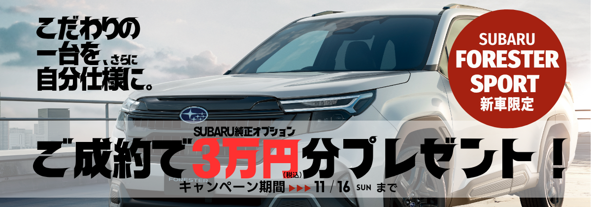 ご成約で3万円分プレゼント