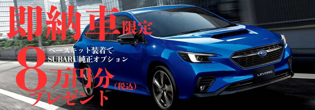 OP8万円プレゼント